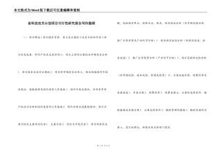 省科技攻关计划项目可行性研究报告写作提纲
