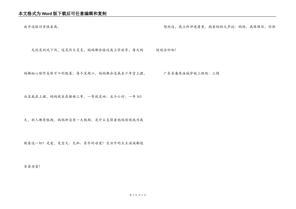 母爱非常伟大作文_第2页
