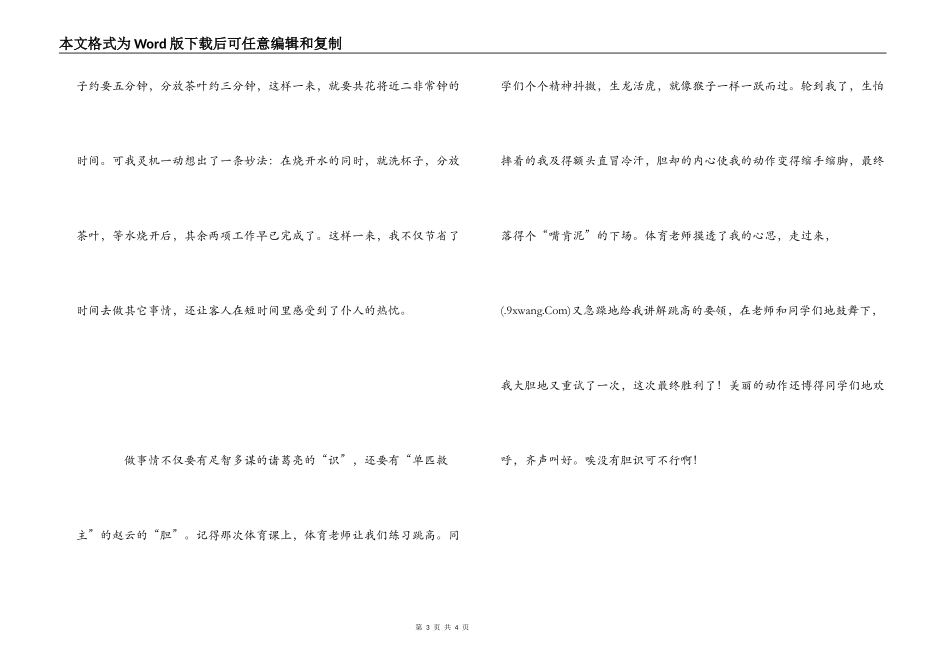 读三国演义有感1000字_第3页