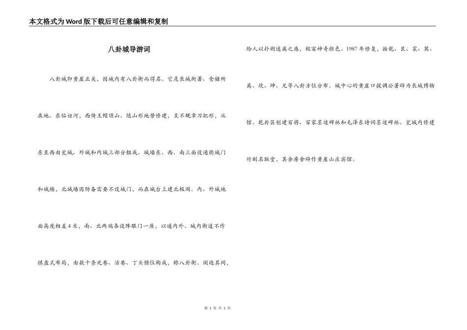 八卦城导游词_第1页