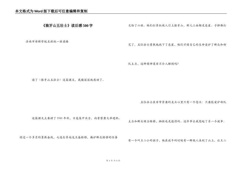 《狼牙山五壮士》读后感500字_第1页