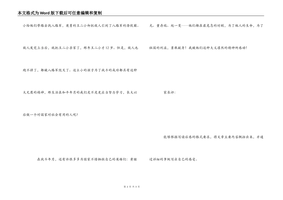 《狼牙山五壮士》读后感500字_第2页