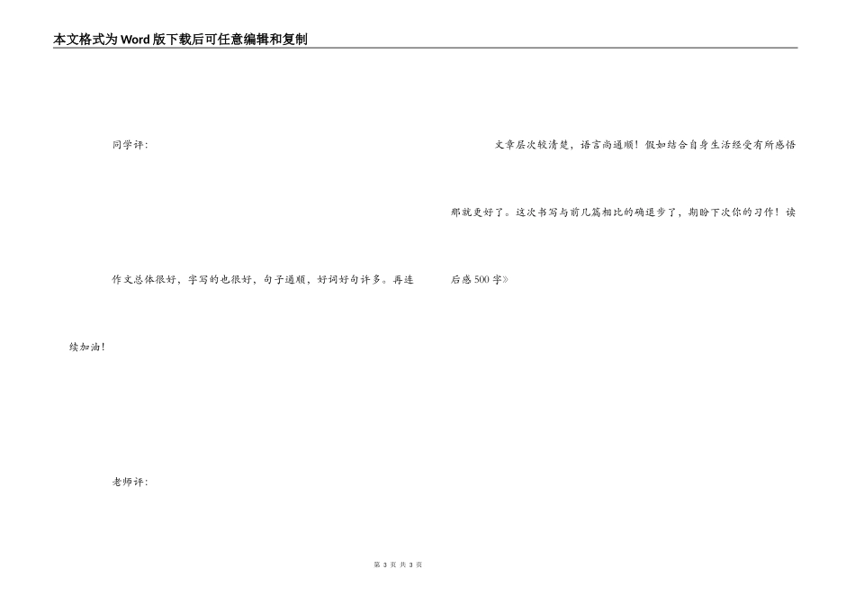 《狼牙山五壮士》读后感500字_第3页