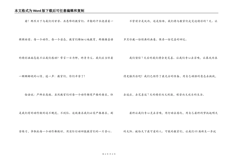 工商学院大学生军训心得体会_第2页