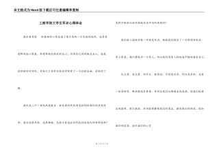 工商学院大学生军训心得体会