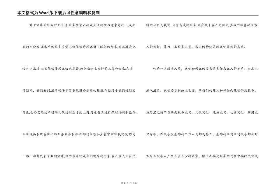 暑期做酒店服务员的感受 心得体会_第2页