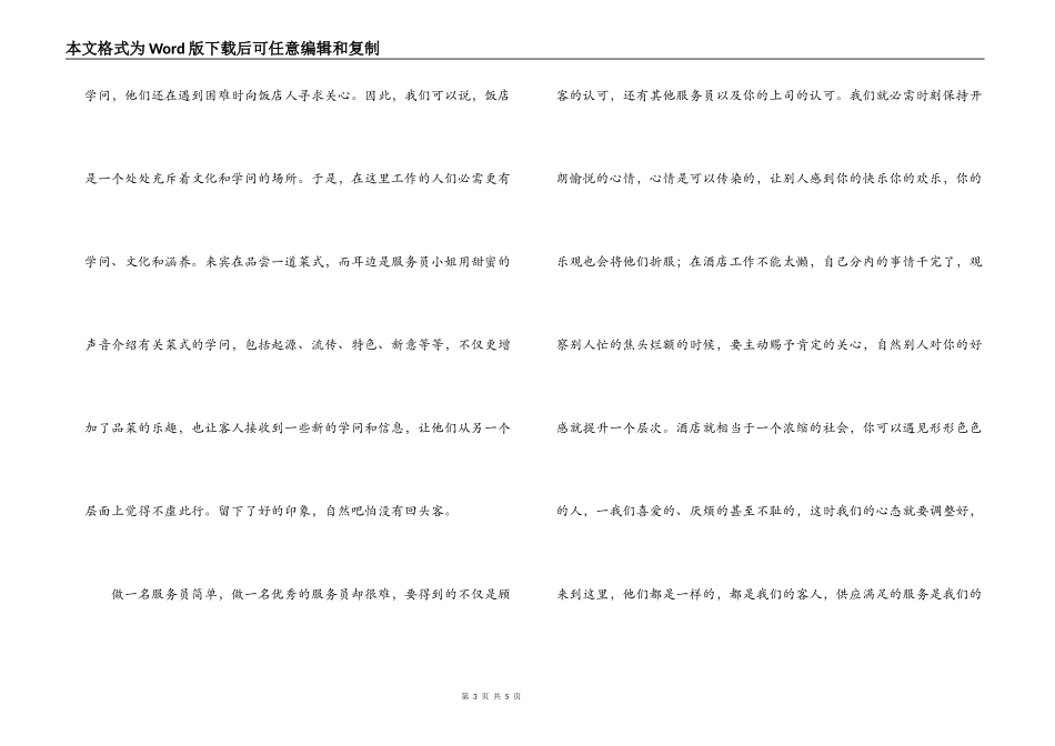 暑期做酒店服务员的感受 心得体会_第3页