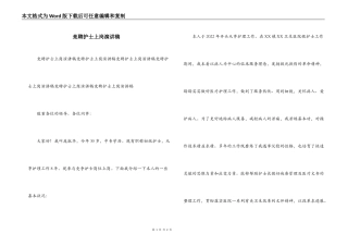 竞聘护士上岗演讲稿