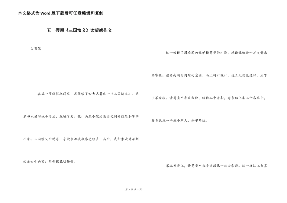 五一假期《三国演义》读后感作文_第1页