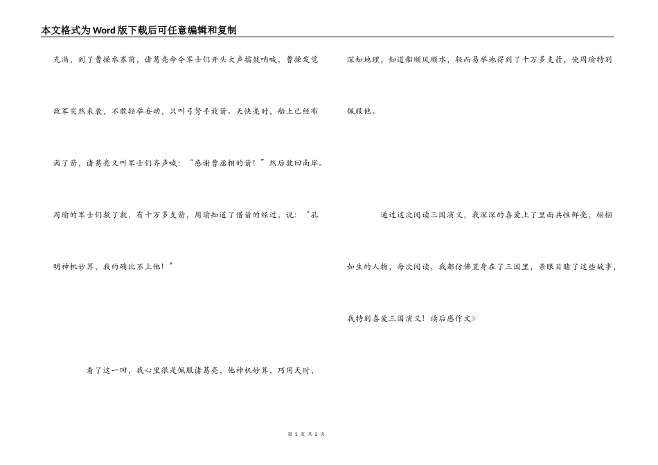 五一假期《三国演义》读后感作文_第2页