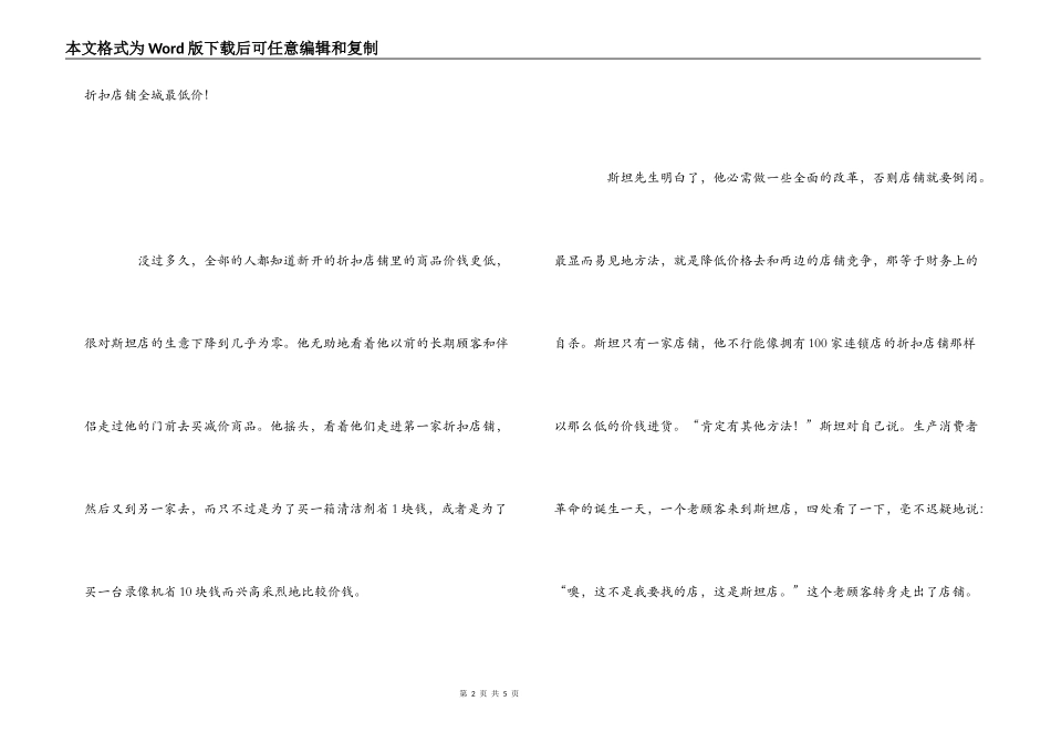 生产消费者力量读后感_第2页