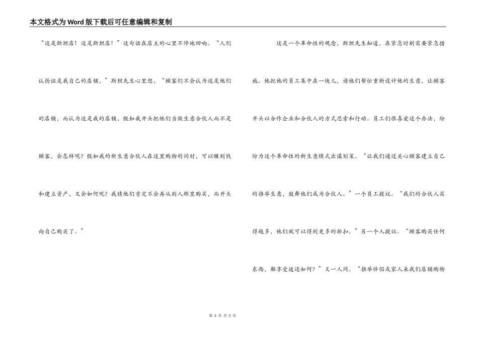 生产消费者力量读后感_第3页