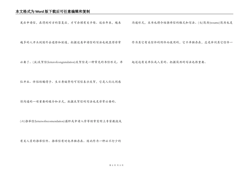 外语日常应用文有那些分类_第2页