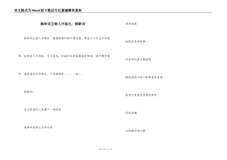 枫串词主持人开场白；枫歌词