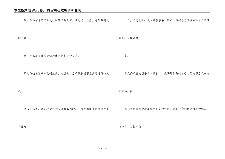 手机销售工作计划_第2页