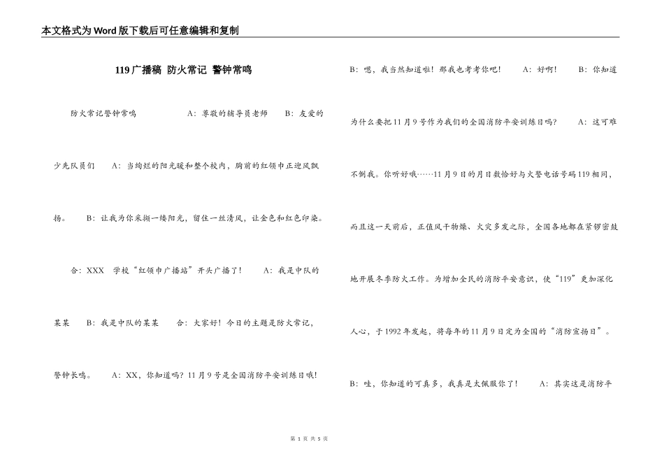 119广播稿 防火常记 警钟常鸣_第1页