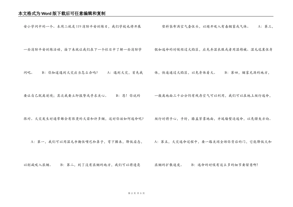 119广播稿 防火常记 警钟常鸣_第2页