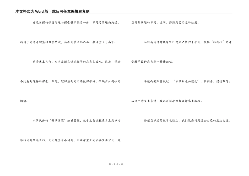 语文听课心得_第2页