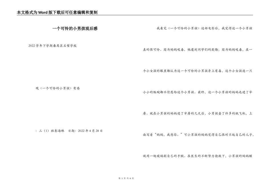 一个可怜的小男孩观后感_第1页