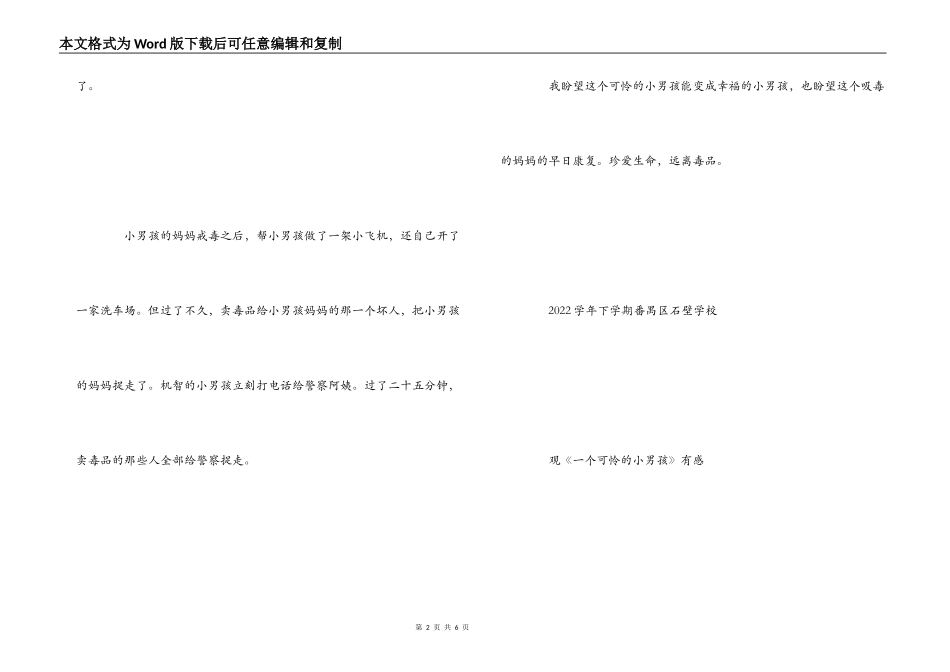 一个可怜的小男孩观后感_第2页