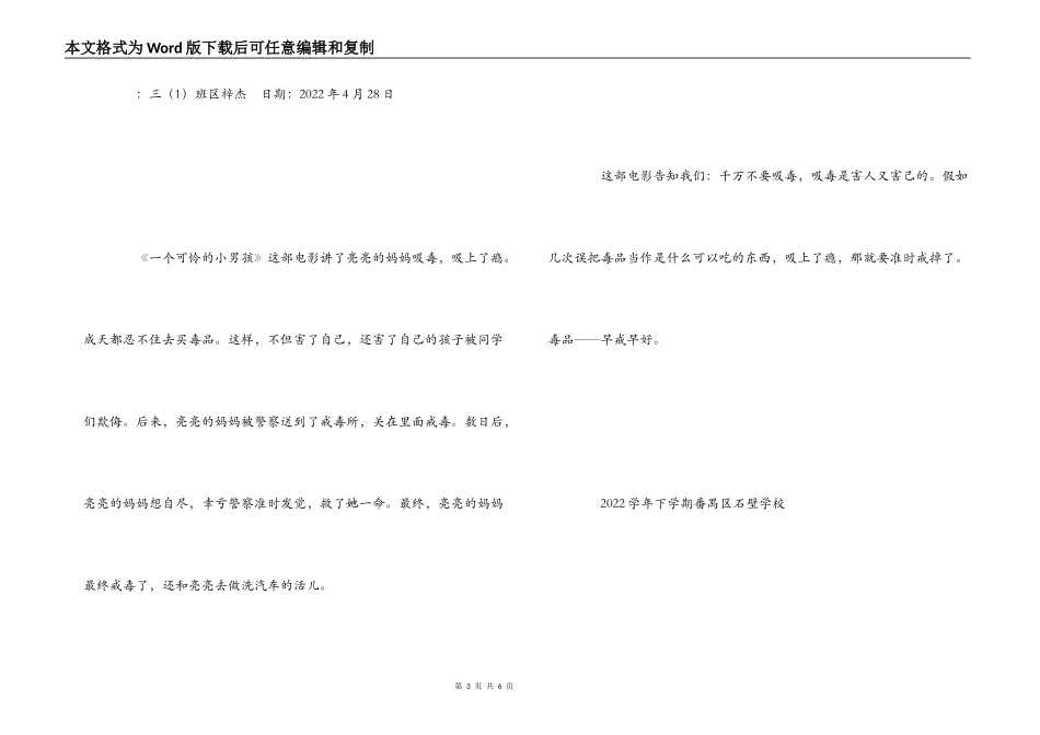 一个可怜的小男孩观后感_第3页