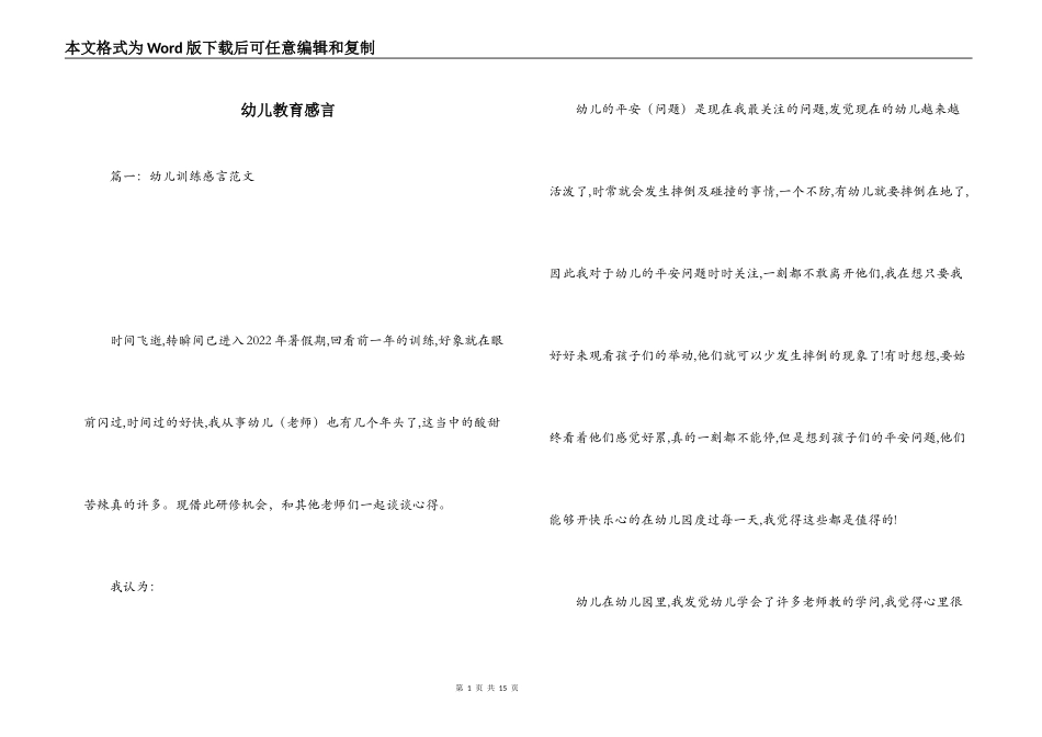幼儿教育感言_第1页