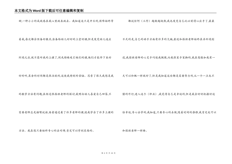 幼儿教育感言_第2页