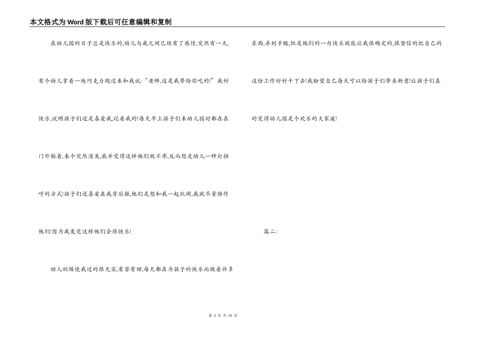 幼儿教育感言_第3页