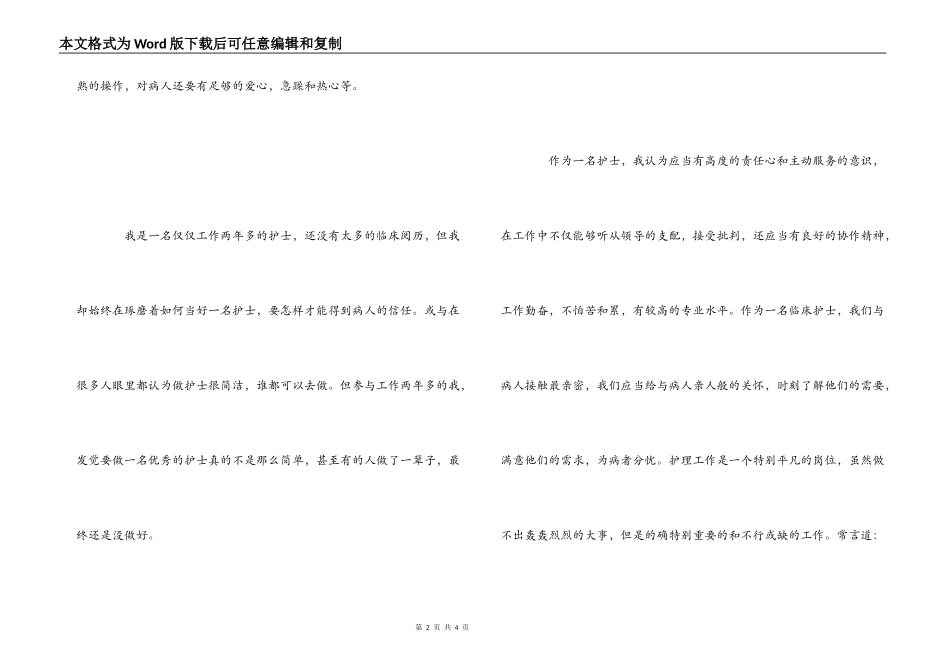 护士岗前培训心得体会_第2页