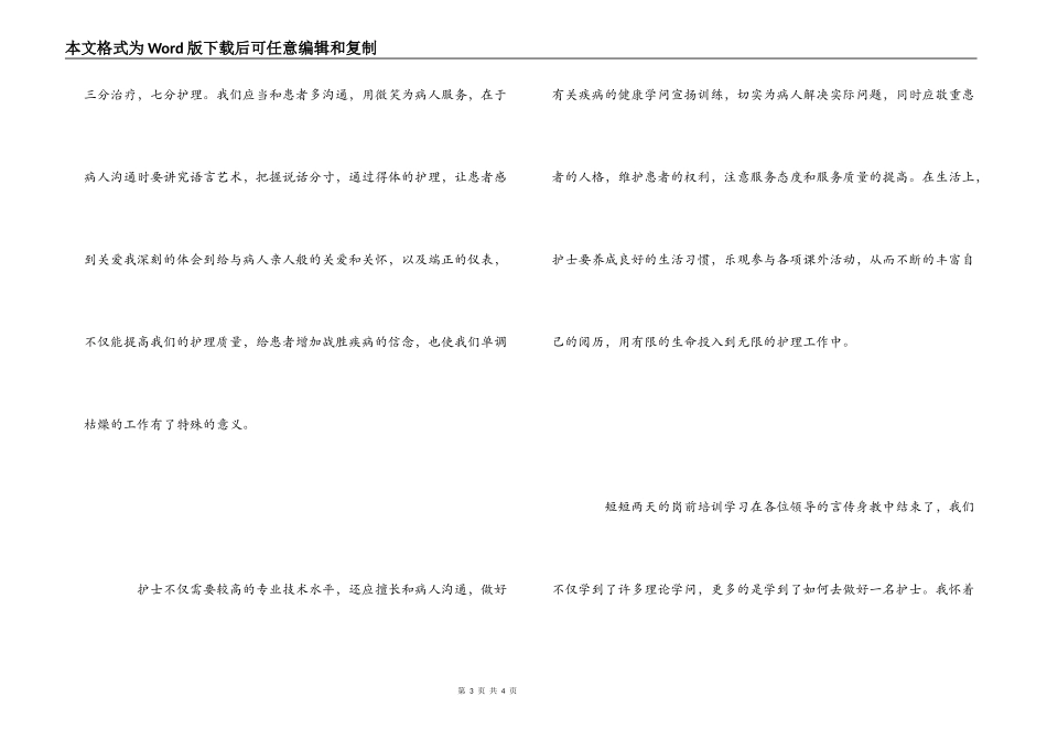 护士岗前培训心得体会_第3页