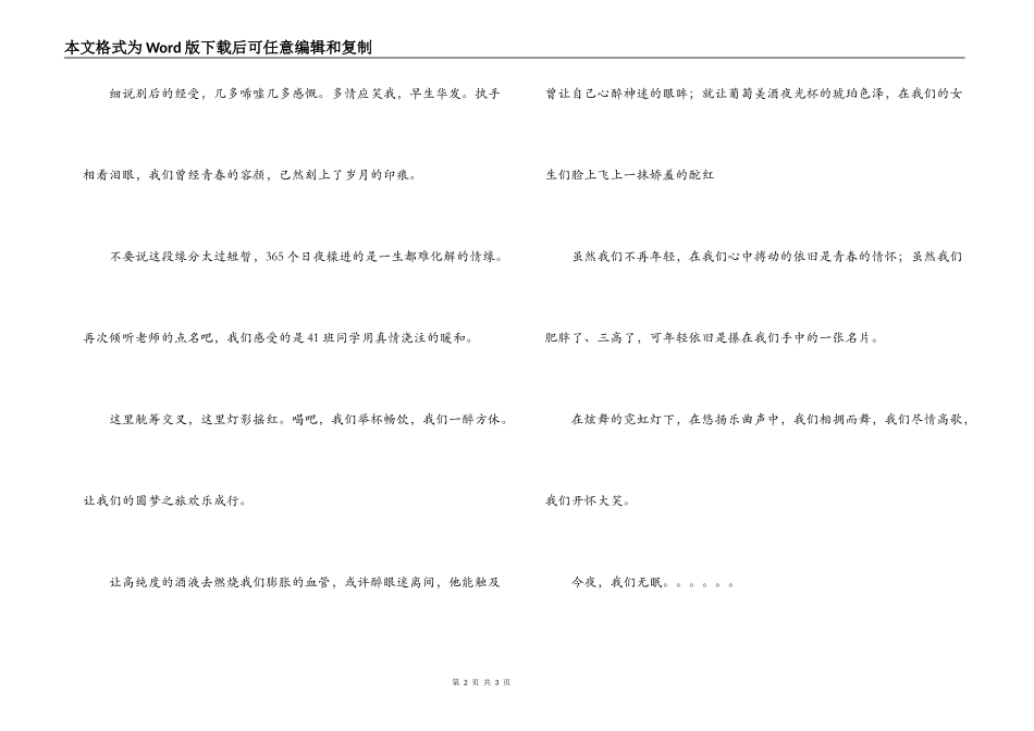 同学33年聚会解说词_第2页