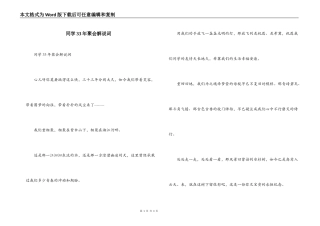 同学33年聚会解说词