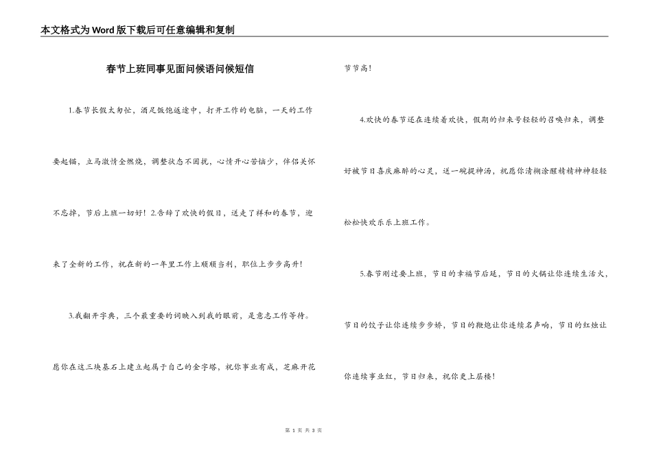 春节上班同事见面问候语问候短信_第1页