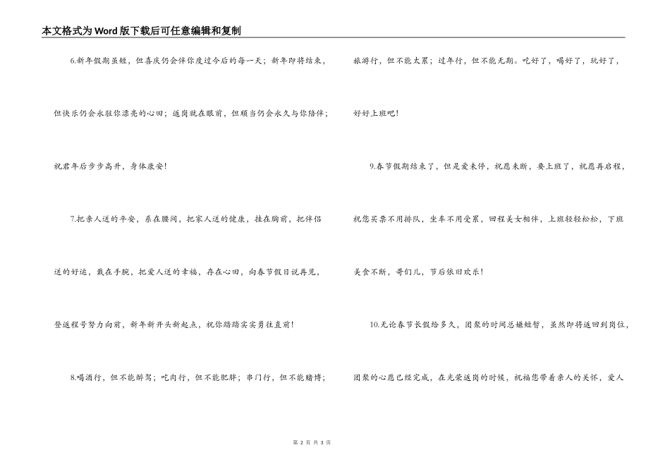 春节上班同事见面问候语问候短信_第2页