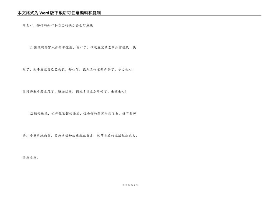 春节上班同事见面问候语问候短信_第3页