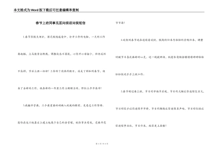 春节上班同事见面问候语问候短信