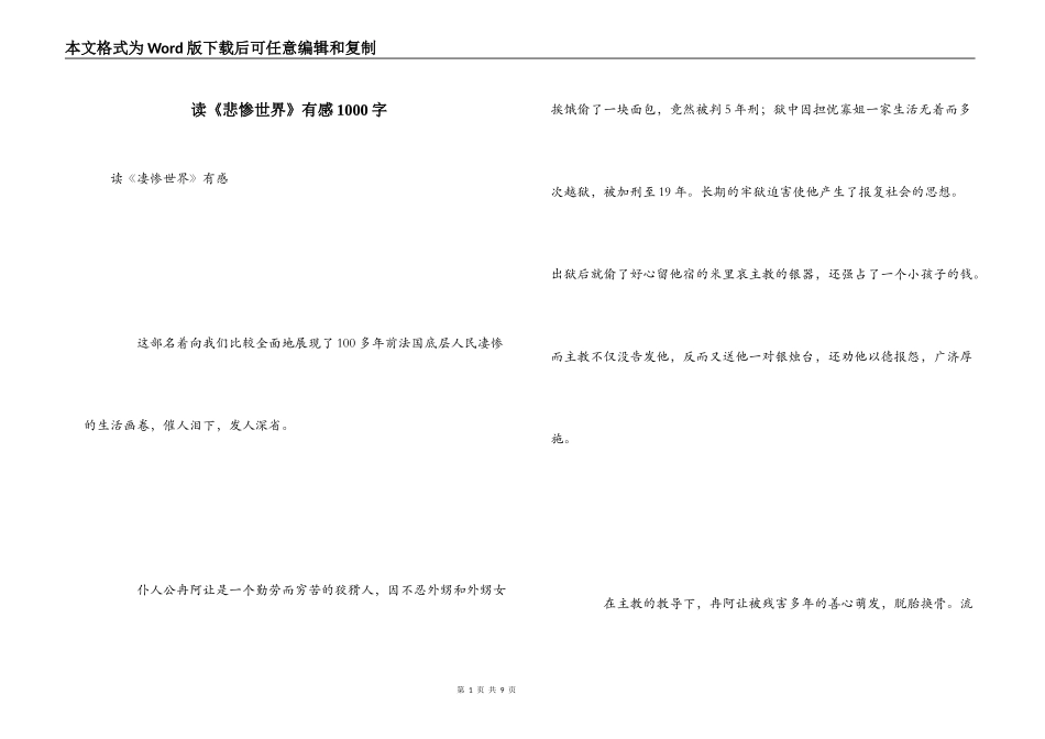 读《悲惨世界》有感1000字_第1页