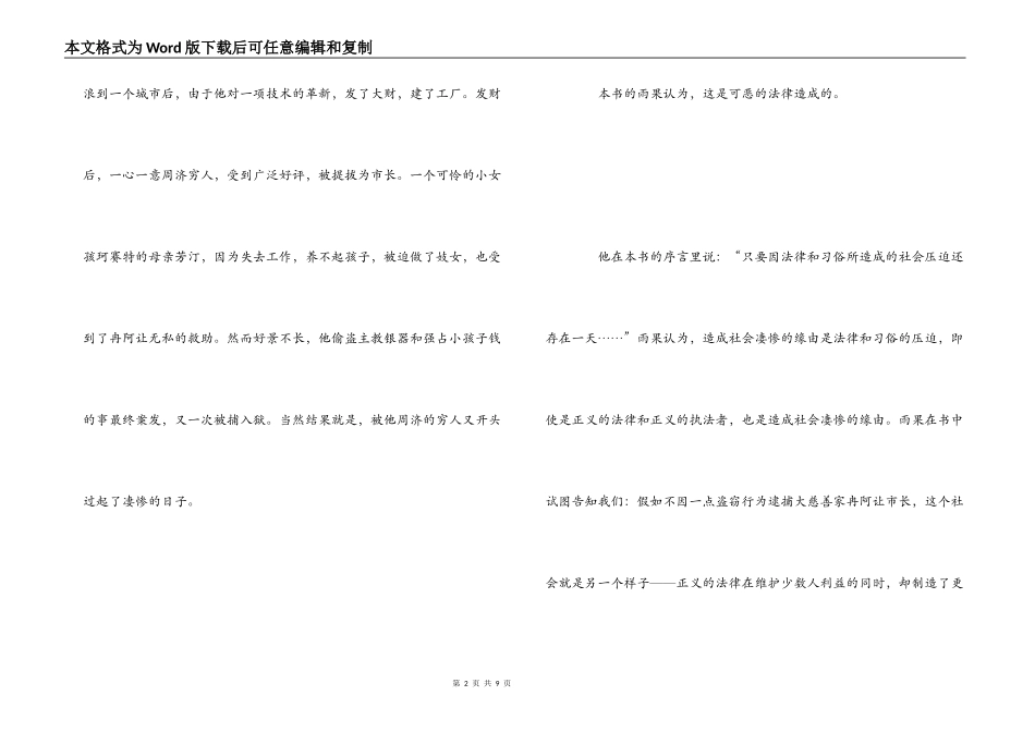 读《悲惨世界》有感1000字_第2页