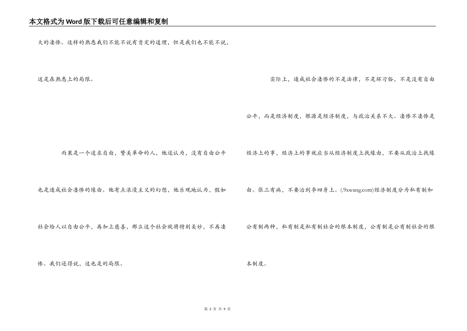 读《悲惨世界》有感1000字_第3页