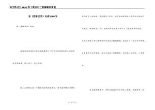 读《悲惨世界》有感1000字
