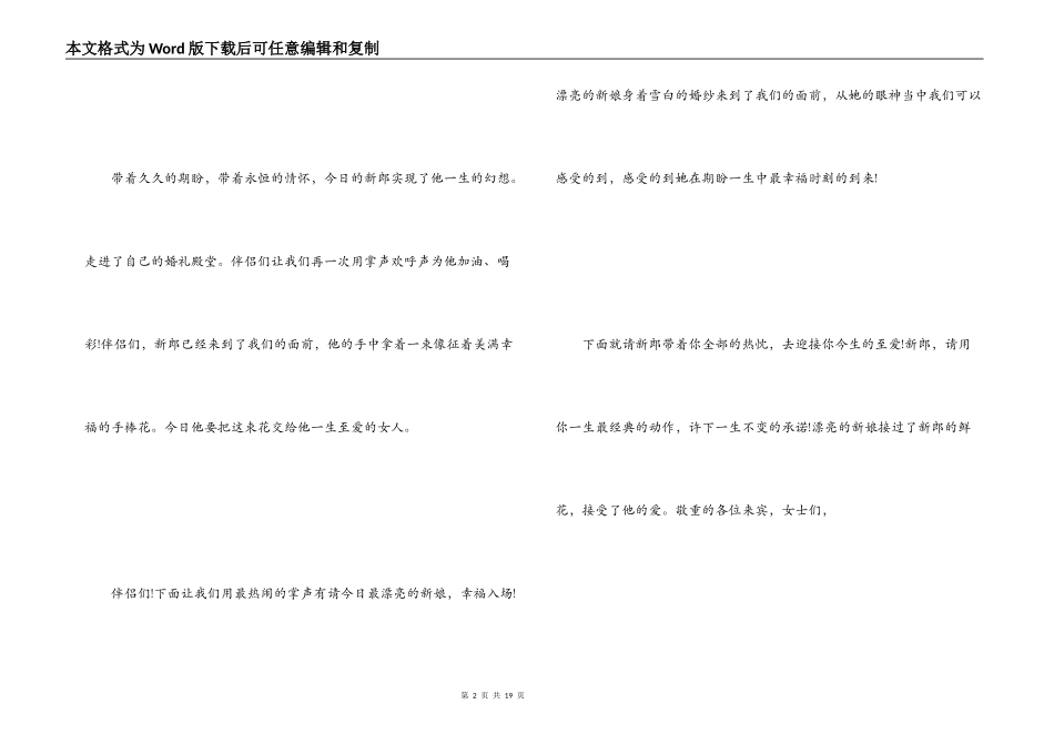 结婚喜宴主持词_第2页