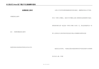 结婚喜宴主持词