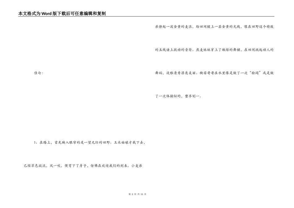 小学生好词佳句大全_第2页