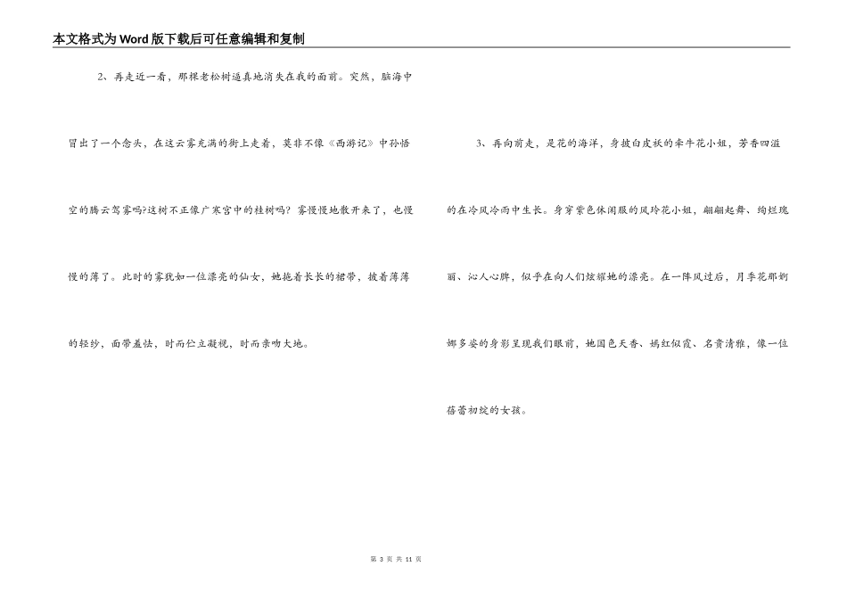 小学生好词佳句大全_第3页