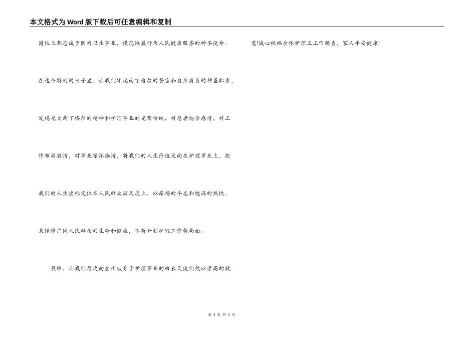 医院院长在庆祝国际护士节表彰大会上的讲话_第3页