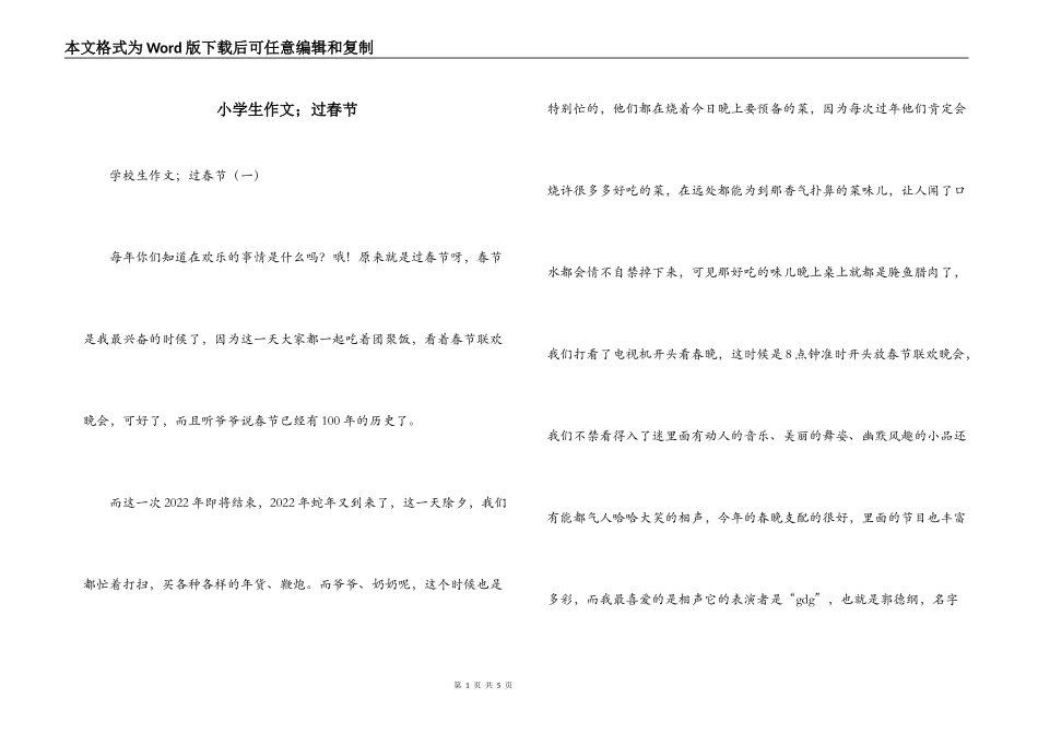 小学生作文；过春节_第1页