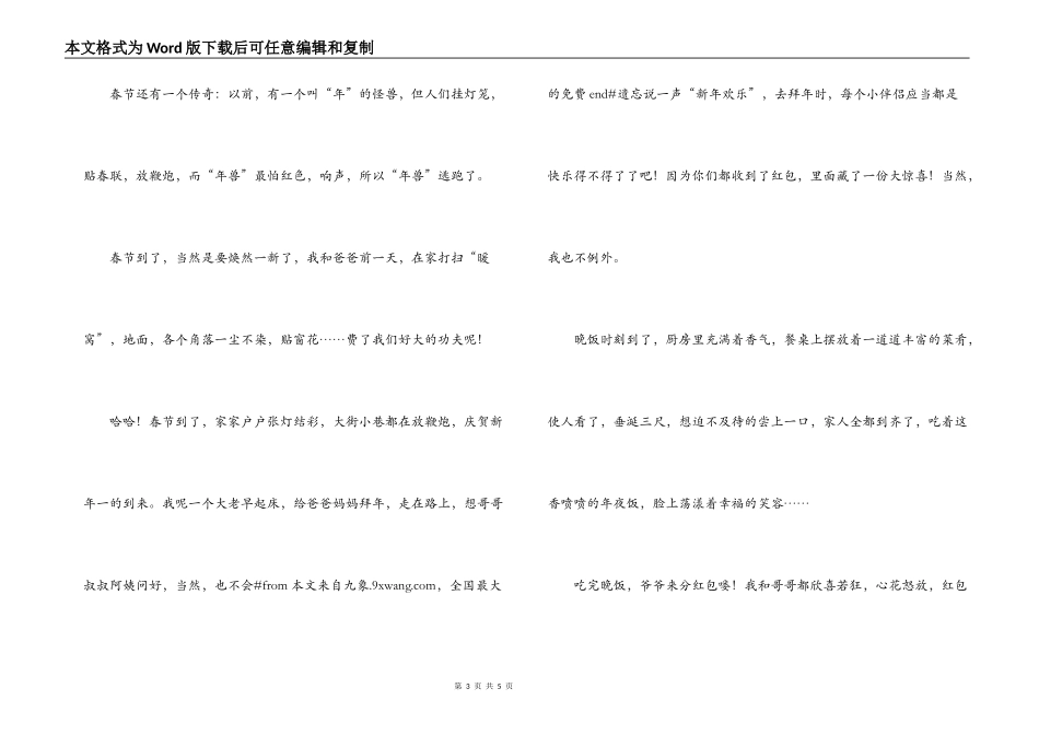 小学生作文；过春节_第3页
