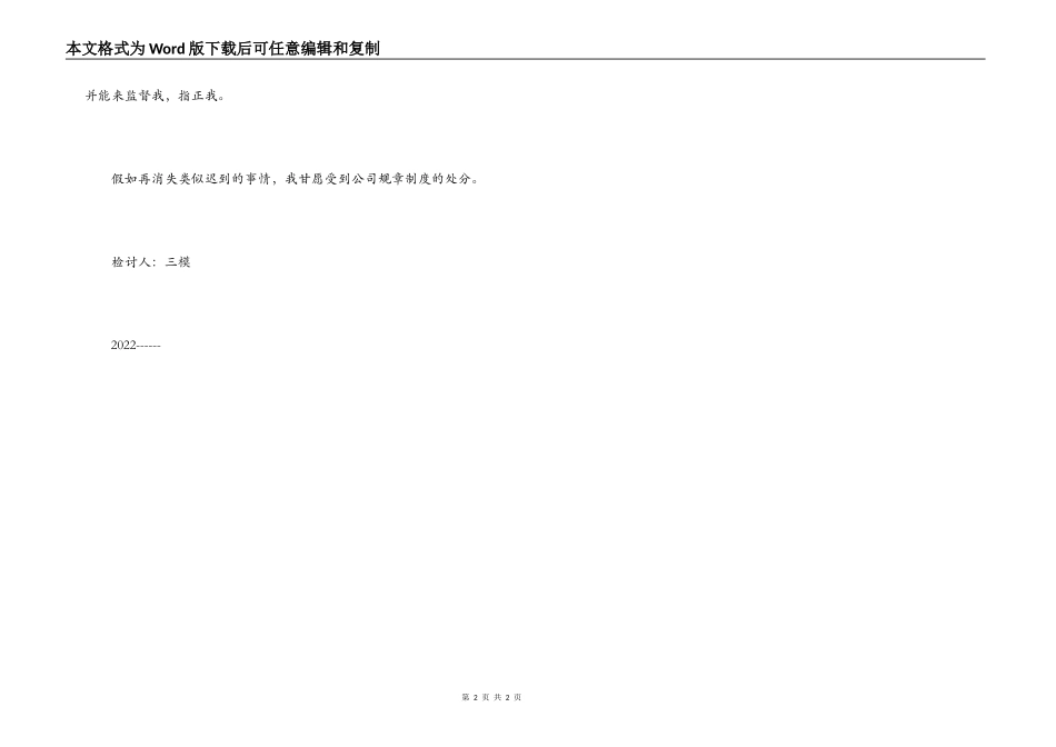 上班迟到检讨书范文_第2页