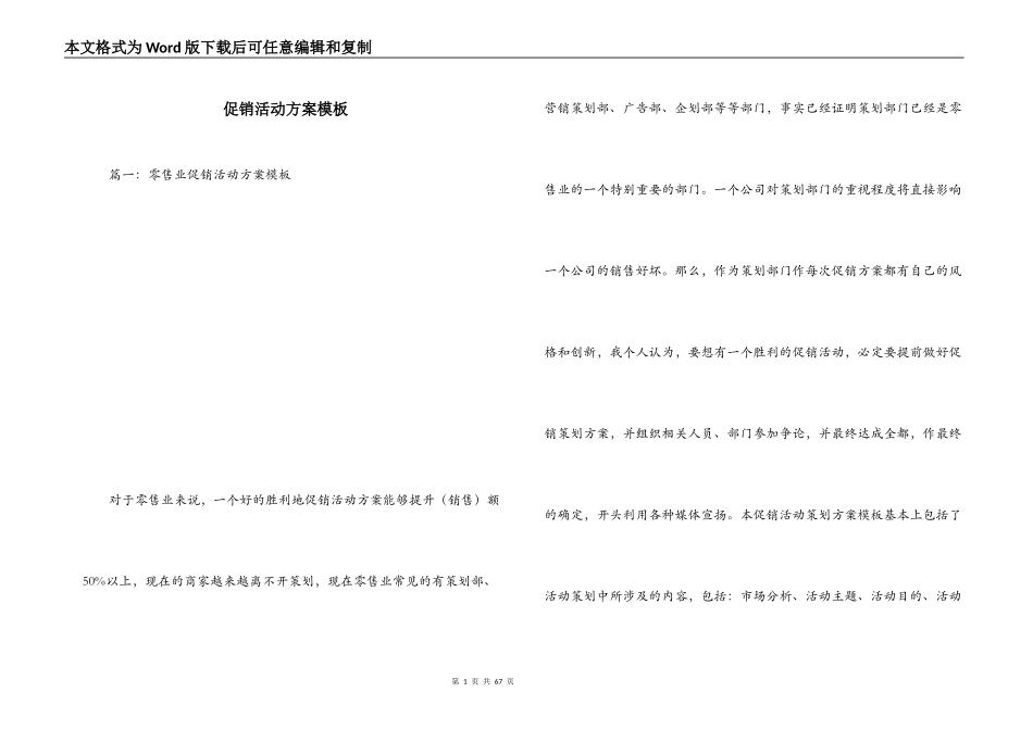 促销活动方案模板_第1页