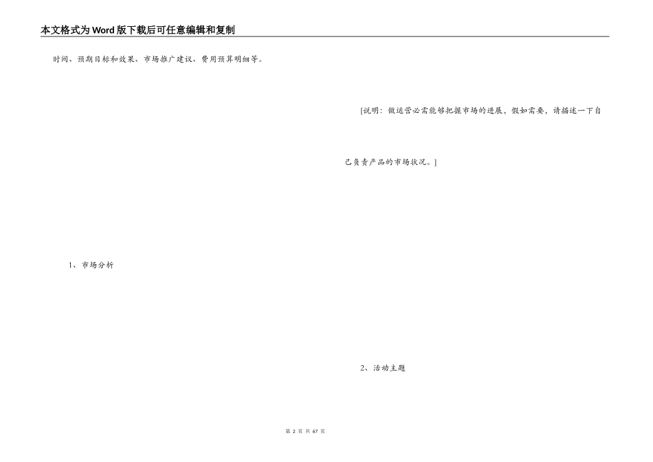 促销活动方案模板_第2页